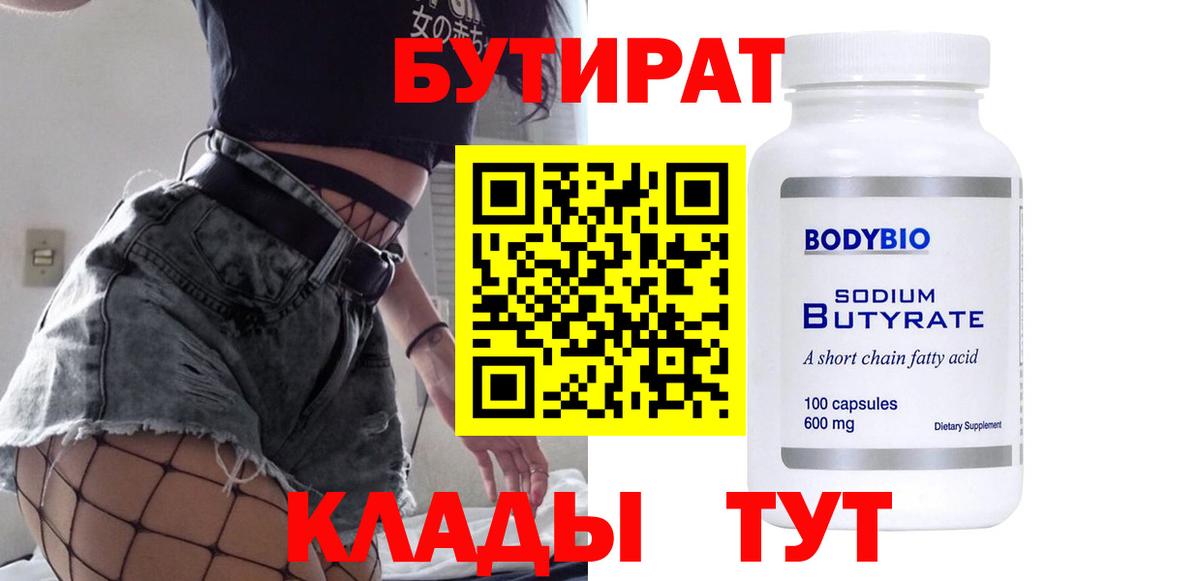 Бутират оксибутират  Ханты-Мансийск 