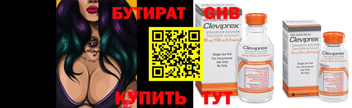 Ханты-Мансийск  Бутират 99%  Вход с VPN 