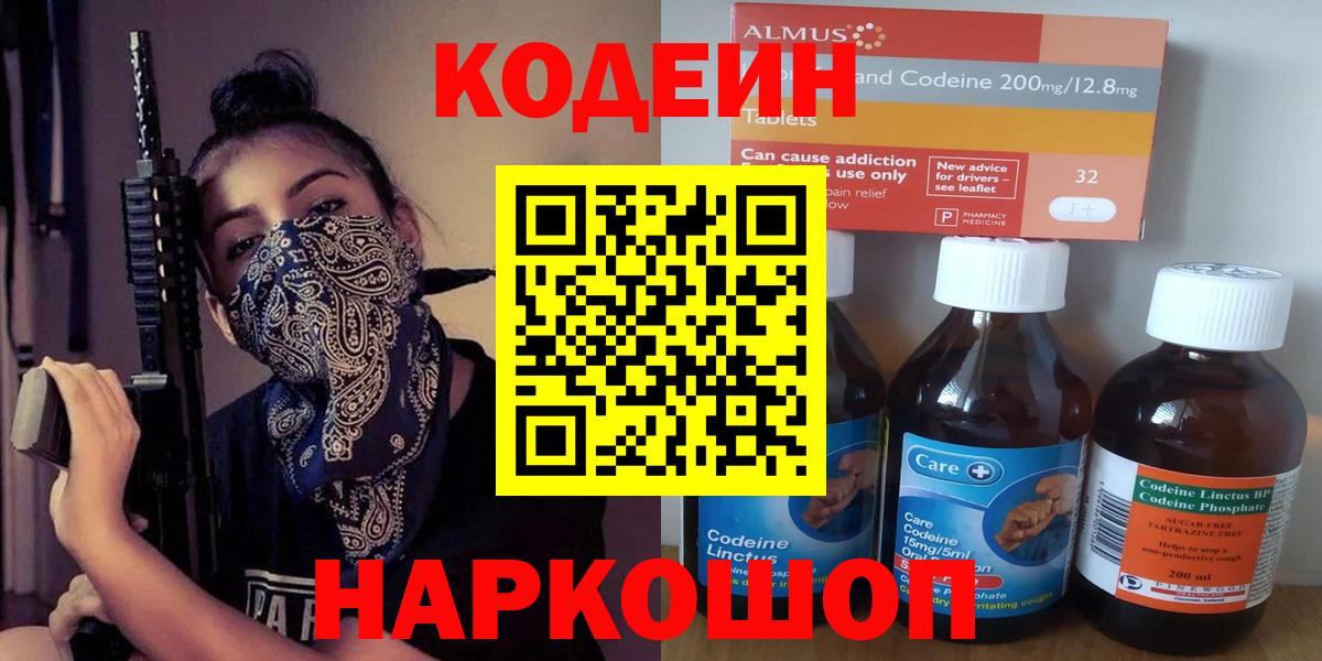 Ханты-Мансийск  Кодеин Purple Drank  Кодеиновый сироп Lean напиток Lean (лин)  Вход с VPN 