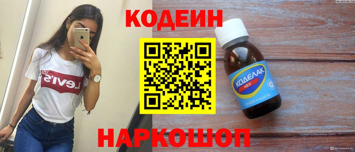 Кодеиновый сироп Lean напиток Lean (лин) Ханты-Мансийск