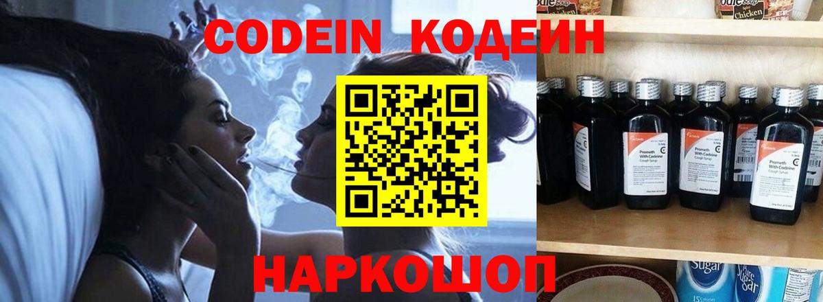 Кодеиновый сироп Lean напиток Lean (лин)  Ханты-Мансийск  Кодеин Purple Drank 