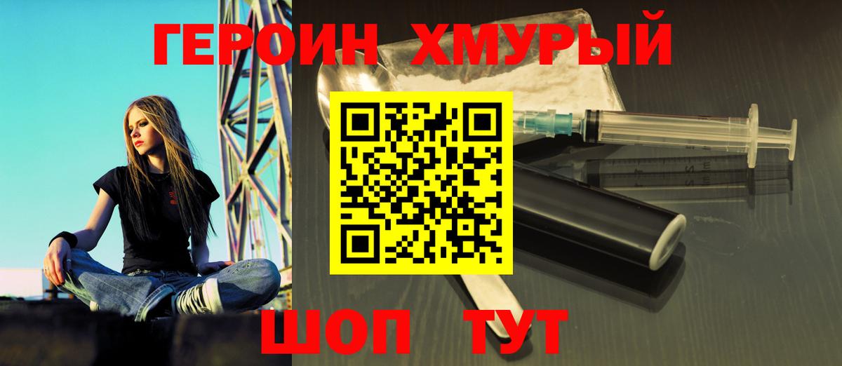 Ханты-Мансийск  Героин Heroin  Вход с VPN 