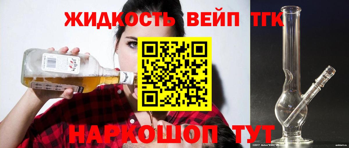 ТГК вейп с тгк Ханты-Мансийск